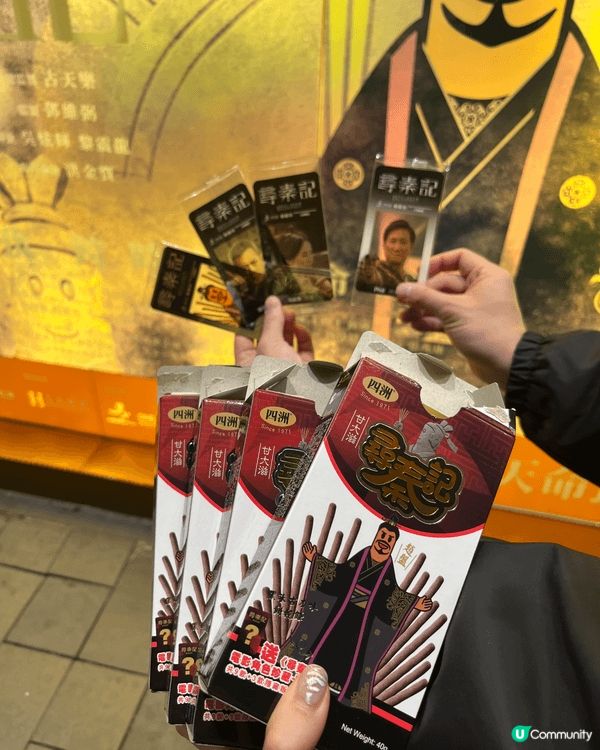 自從尋秦記電影之後先知道原來銅鑼灣有間四洲食品體驗館，可以購...