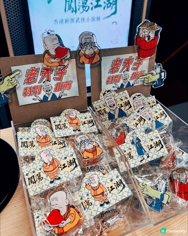 在茂羅街香港新派武俠小說展—老夫子帶你闖蕩江湖！好有趣，仲有...