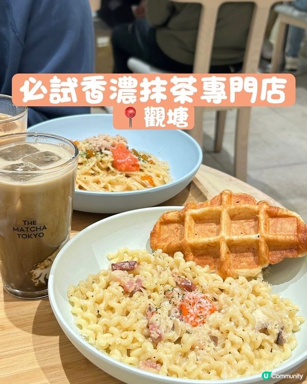 ‼️係抹茶專門店啊