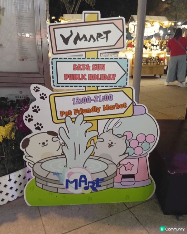 V Mart巿集位於維園的噴水池廣場及南亭廣場，檔主售賣自己...