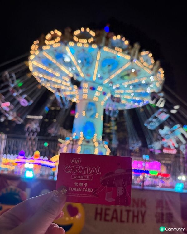 AIA友邦嘉年華🥰