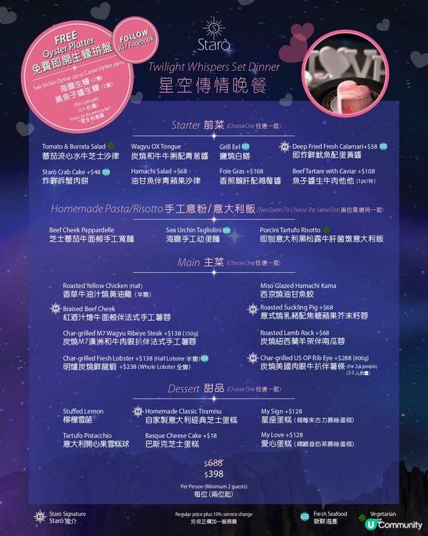 【浪漫好去處💕】U Community 社群 請您食Starò星空傳情晚餐✨