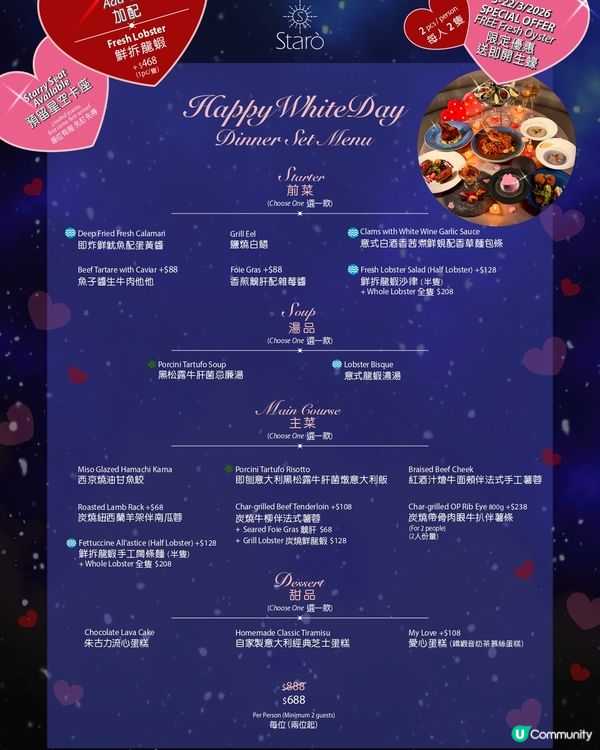【浪漫好去處💕】U Community 社群 請您食Starò星空傳情晚餐✨