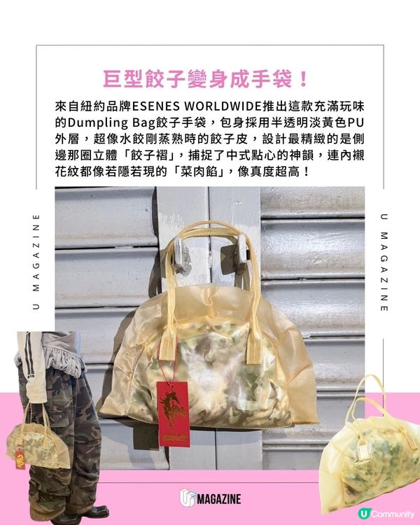 紐約潮牌巨型水餃手袋出爐｜ 透光麵皮感包身、連內襯都超似肉餡！                                    