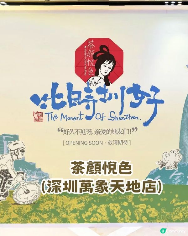 茶顏悅色公佈深圳首開雙店！附分店資訊 + 4大必飲清單🥤