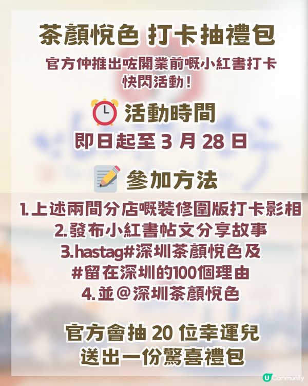 茶顏悅色公佈深圳首開雙店！附分店資訊 + 4大必飲清單🥤