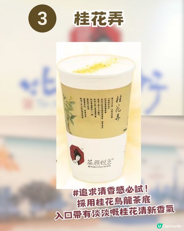 茶顏悅色公佈深圳首開雙店！附分店資訊 + 4大必飲清單🥤