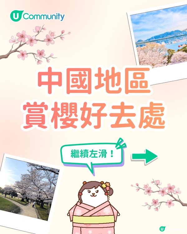 【日本櫻花2026】日本12個賞櫻秘境推介🌸東京/大阪/京都賞櫻景點+最新櫻花預測