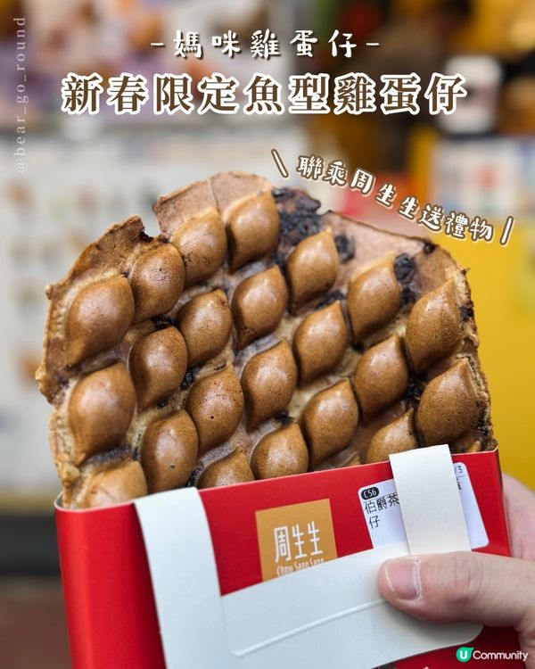 媽咪雞蛋仔新年特別版🍳