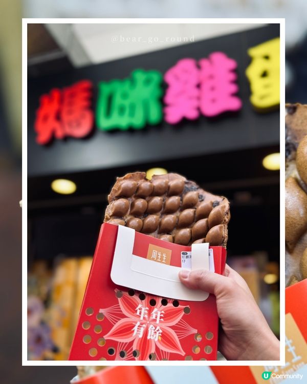 媽咪雞蛋仔新年特別版🍳