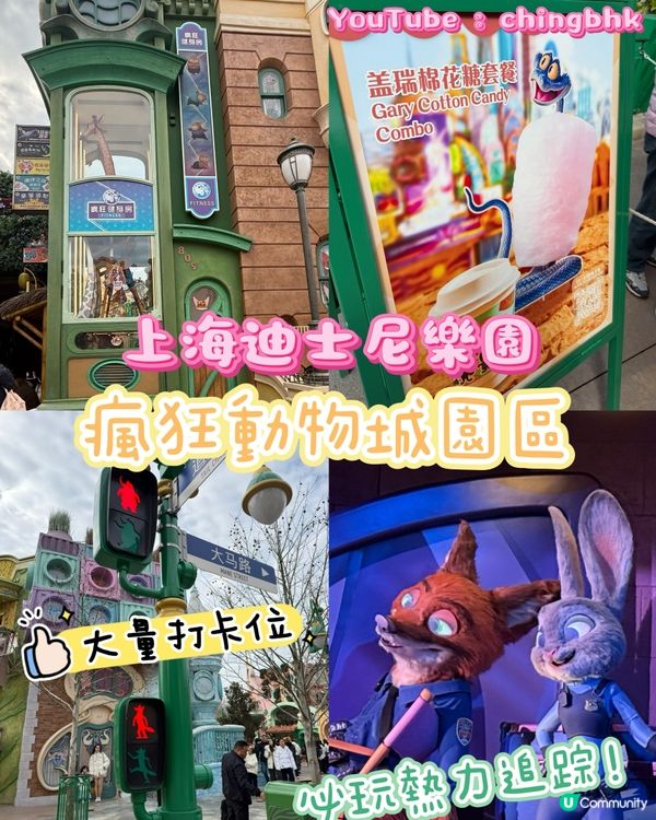 上海迪士尼必去園區:「全球首個」瘋狂動物城最強沉浸式體驗 