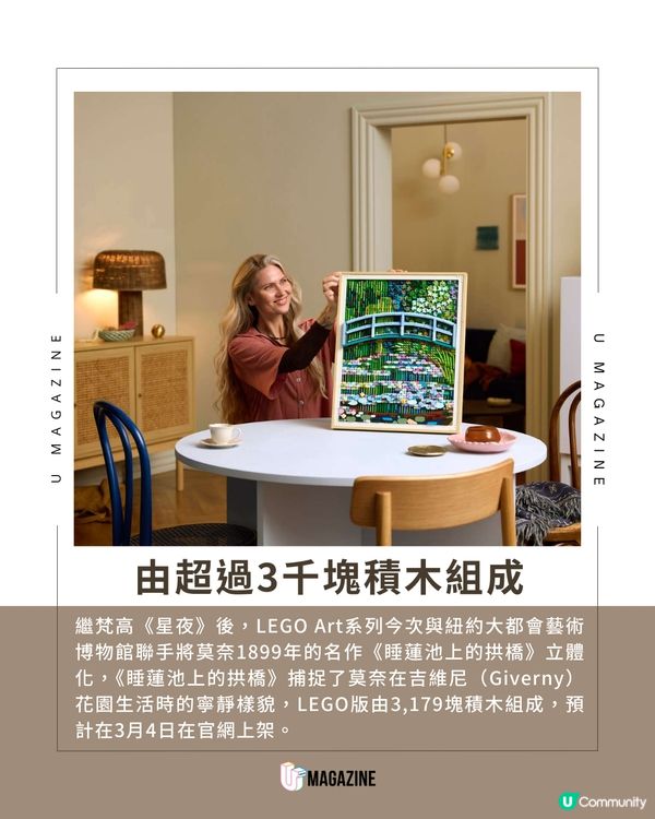 把莫奈名畫搬回家！LEGO Art系列驚喜還原《睡蓮池上的拱橋》                                    