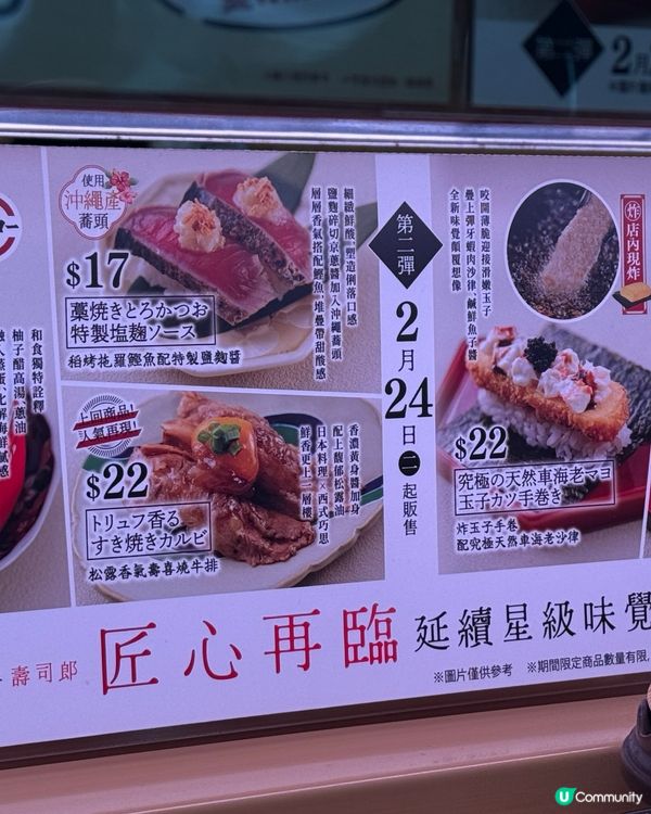 壽司郎新年新Menu！蒸鮑魚海膽松葉蟹👍🏼樣樣都有