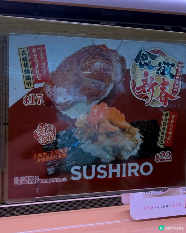 壽司郎新年新Menu！蒸鮑魚海膽松葉蟹👍🏼樣樣都有