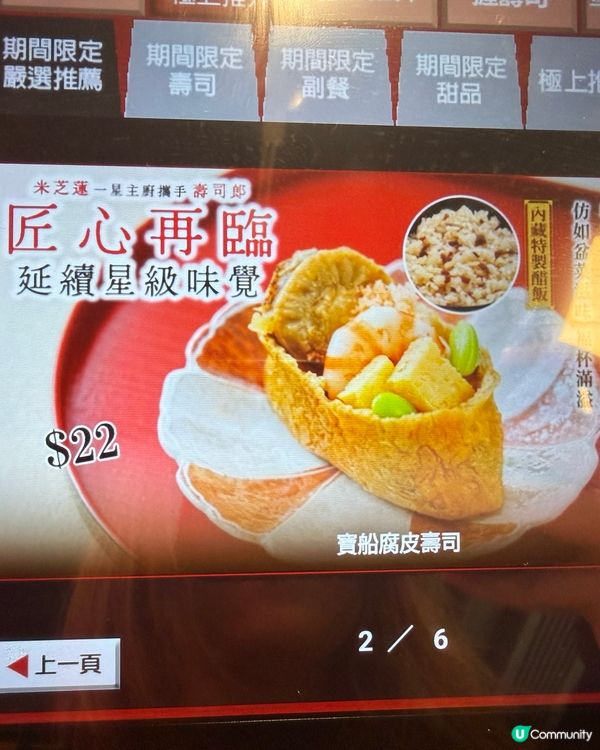 壽司郎新年新Menu！蒸鮑魚海膽松葉蟹👍🏼樣樣都有