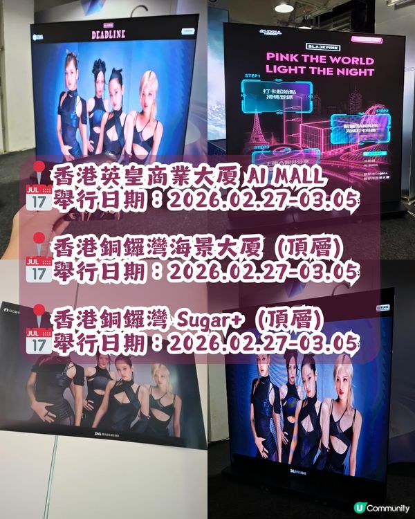全國18城應援BLACKPINK回歸🎉26個LED屏/11座大厦點亮「粉紅之夜」💖附完整打卡地圖