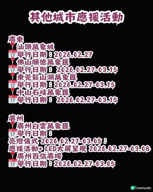 全國18城應援BLACKPINK回歸🎉26個LED屏/11座大厦點亮「粉紅之夜」💖附完整打卡地圖