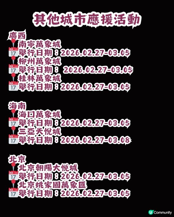 全國18城應援BLACKPINK回歸🎉26個LED屏/11座大厦點亮「粉紅之夜」💖附完整打卡地圖