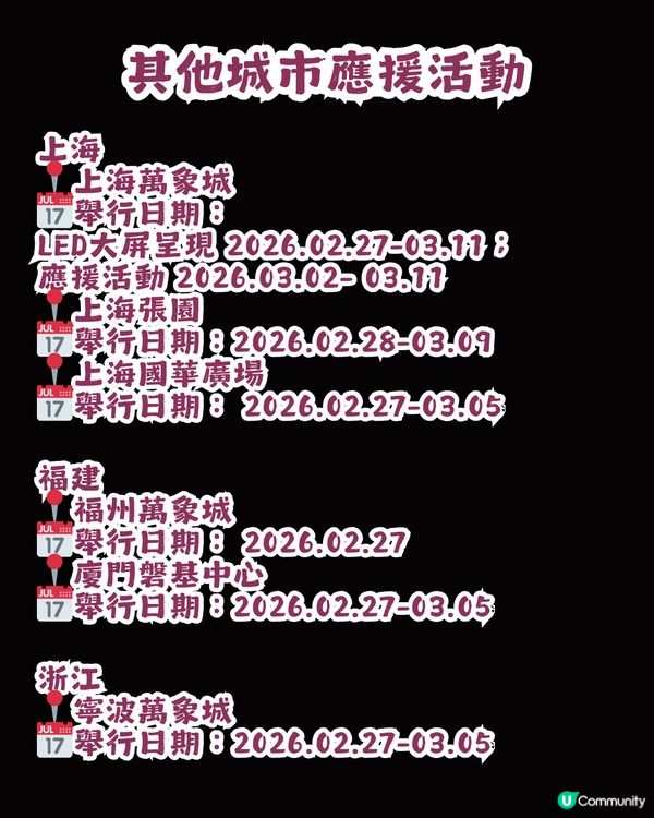 全國18城應援BLACKPINK回歸🎉26個LED屏/11座大厦點亮「粉紅之夜」💖附完整打卡地圖