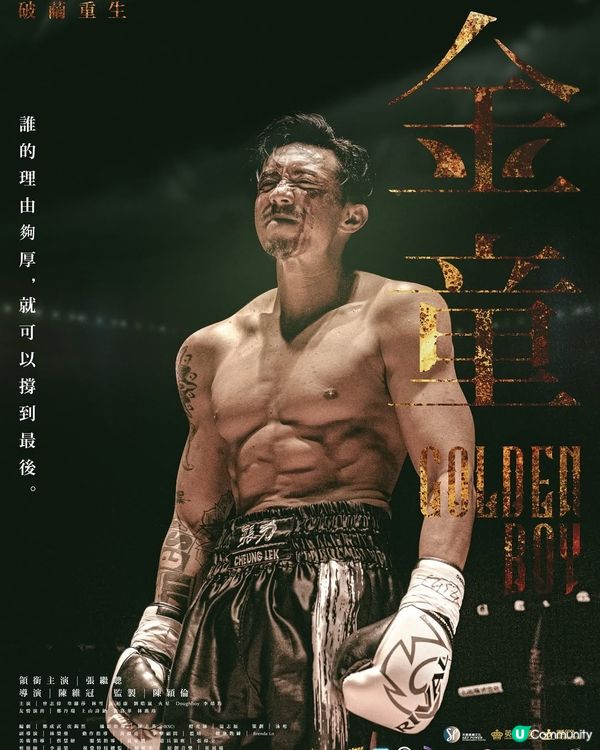 【影迷盛事🏆】U Community 社群 請您睇第44屆金像獎提名電影！