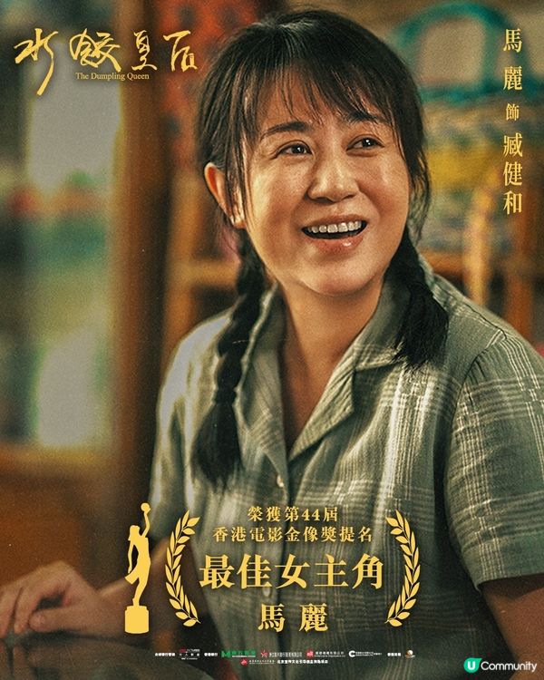 【影迷盛事🏆】U Community 社群 請您睇第44屆金像獎提名電影！