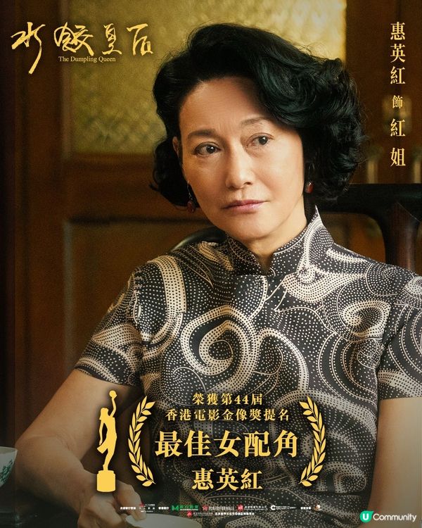 【影迷盛事🏆】U Community 社群 請您睇第44屆金像獎提名電影！