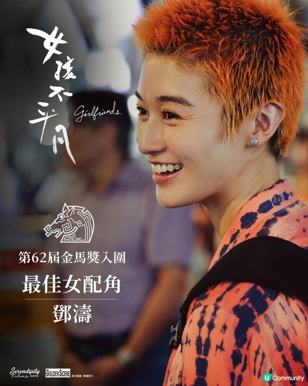 【影迷盛事🏆】U Community 社群 請您睇第44屆金像獎提名電影！