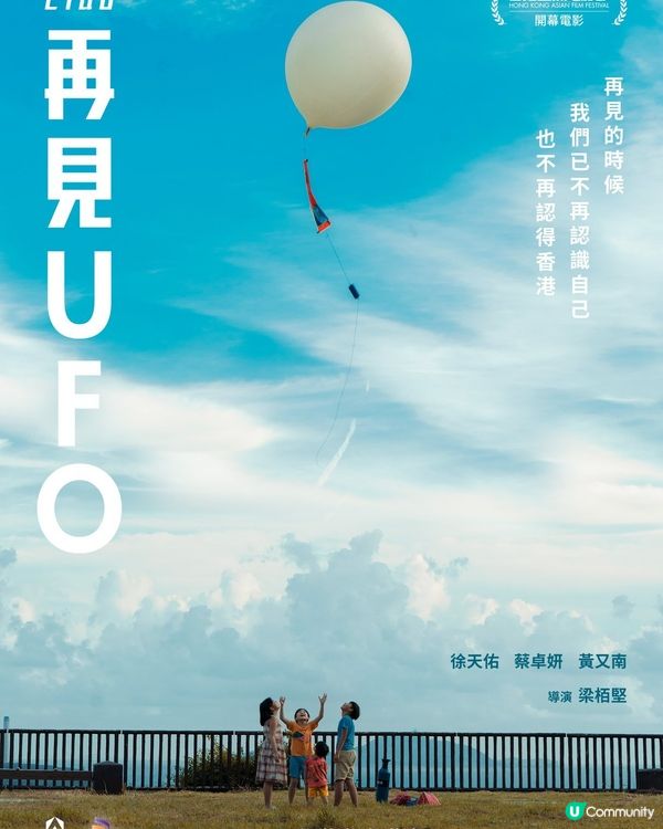 【影迷盛事🏆】U Community 社群 請您睇第44屆金像獎提名電影！