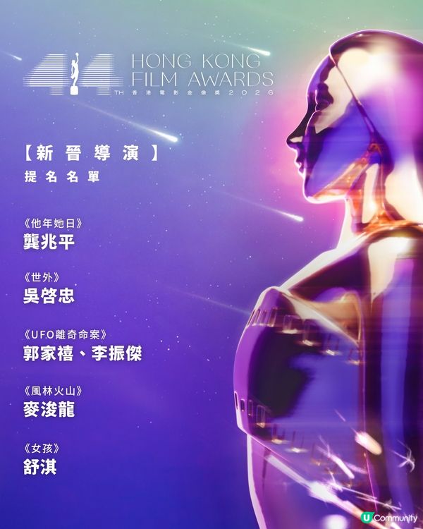 【影迷盛事🏆】U Community 社群 請您睇第44屆金像獎提名電影！