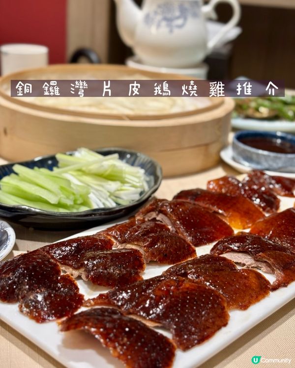 銅鑼灣片皮鵝燒雞推介- 三希樓