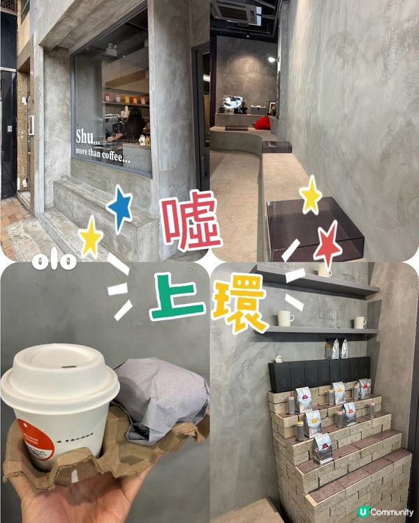 上環有心機 咖啡☕️