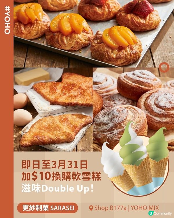 著數情報：$10 換購軟雪糕🍦 更紗制菓限時大派福利🎉!