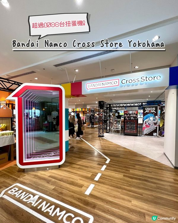 『日本』橫濱動漫周邊🤩🎮｜超過1500台扭蛋機🎰