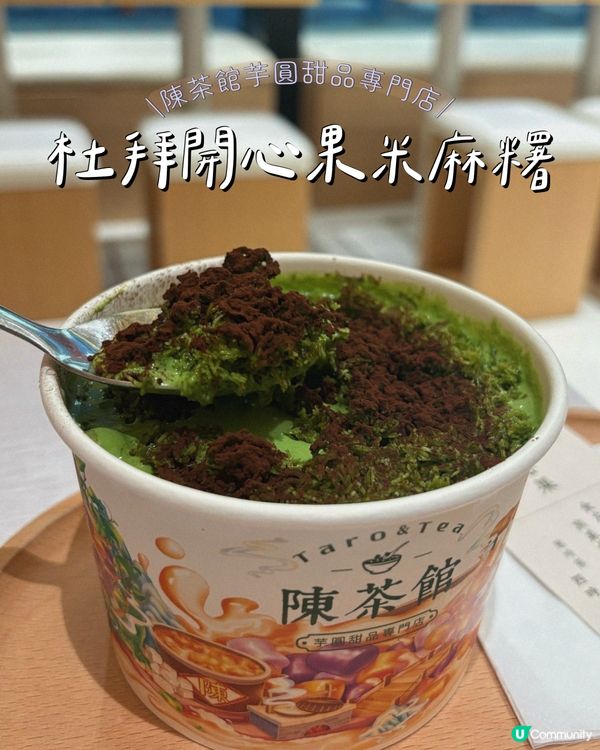 杜拜開心果米麻糬