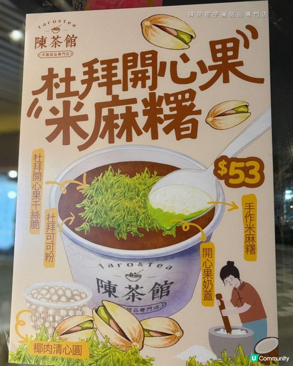 杜拜開心果米麻糬