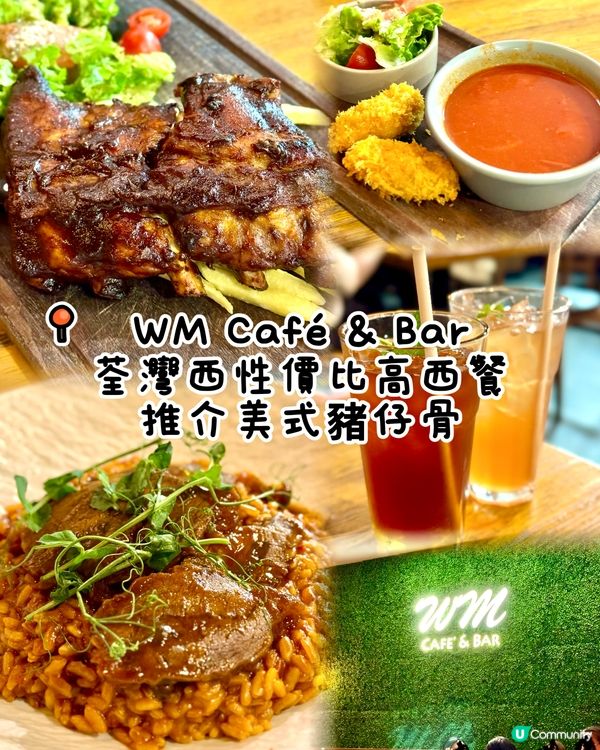荃灣西性價比高西餐 推介美式豬仔骨