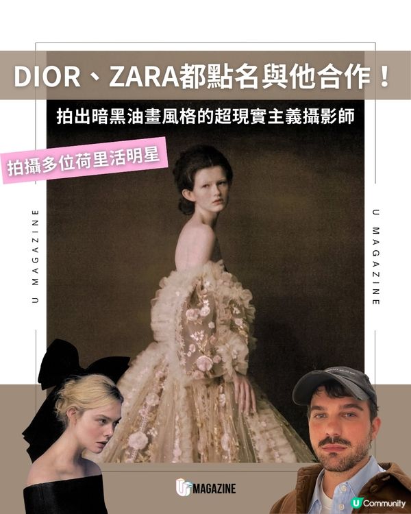 Dior、Zara爭相合作！攝影師Szilveszter Makó憑「暗黑油畫風」席捲時裝界                                    
