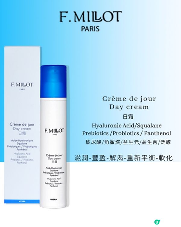 【請您試用】全新F.Millot水凝保濕護膚套裝！
