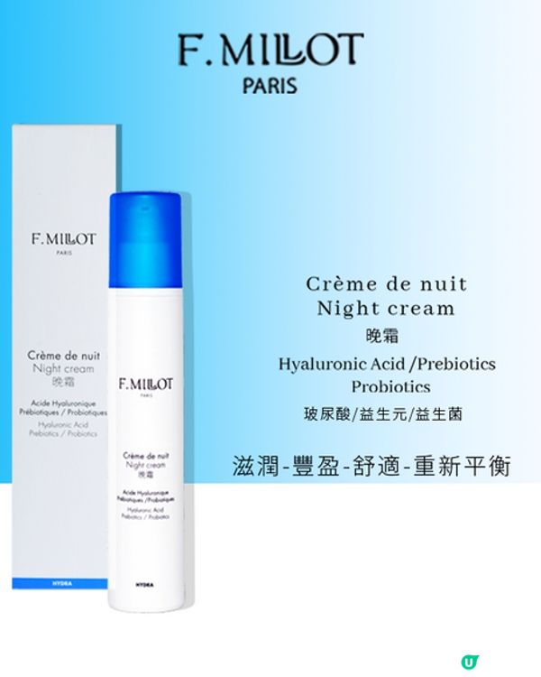 【請您試用】全新F.Millot水凝保濕護膚套裝！
