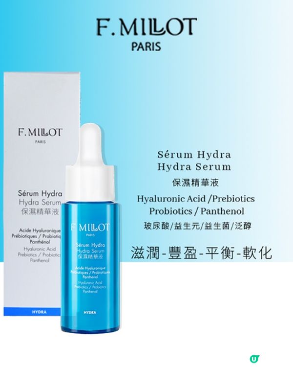 【請您試用】全新F.Millot水凝保濕護膚套裝！