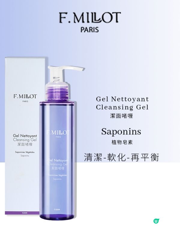 【請您試用】全新F.Millot水凝保濕護膚套裝！