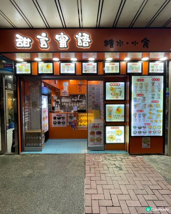 小食店足料糖水