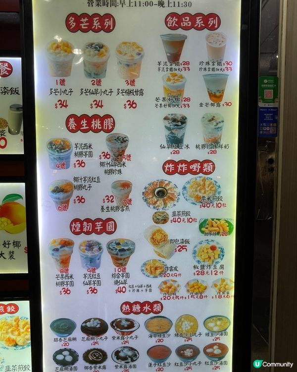 小食店足料糖水