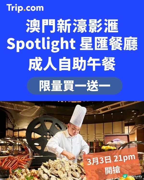 澳門HK$1 船票！😍 3.3 搶！