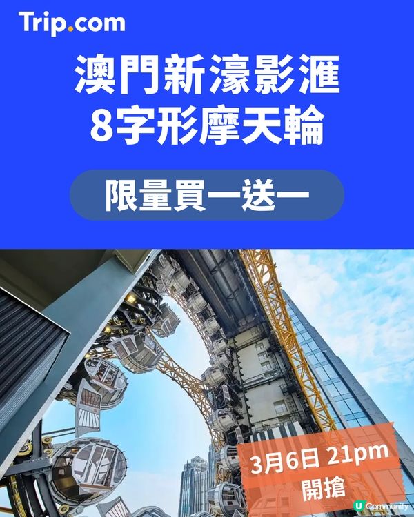 澳門HK$1 船票！😍 3.3 搶！