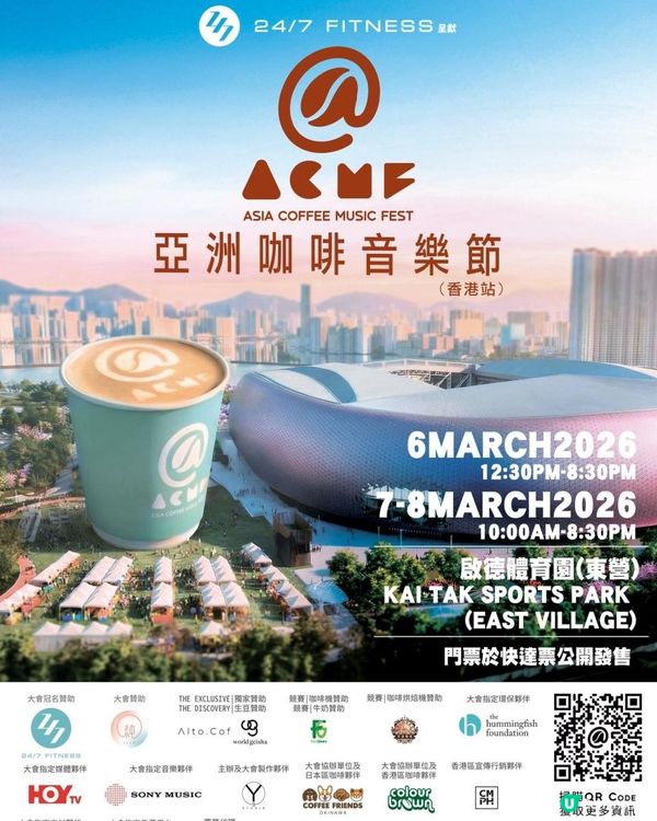 預告☕假日好去處📷3月6 日亞洲咖啡音樂節