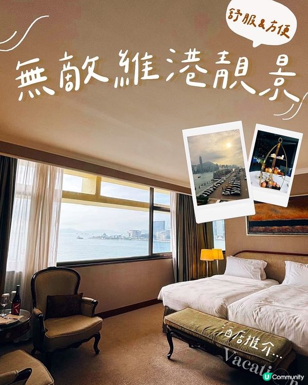 尖沙咀酒店☁️無敵維港景❣️