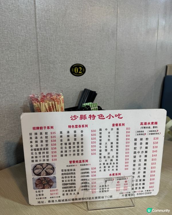 沙縣特色小吃(紅磡）