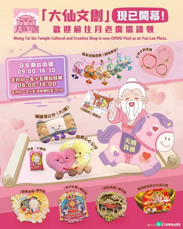 月老殿限定文創，手繩戴上手即刻有桃花✨