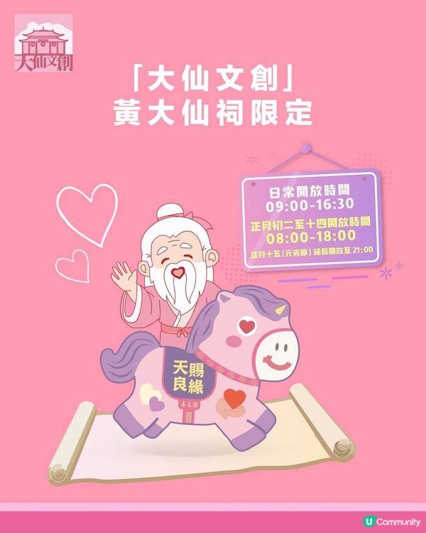 月老殿限定文創，手繩戴上手即刻有桃花✨